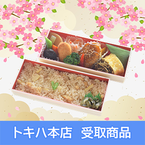 【3/29(日)本店受取】 〈梅の花〉 梅の花二段弁当春 豆腐ハンバーグと筍ごはん